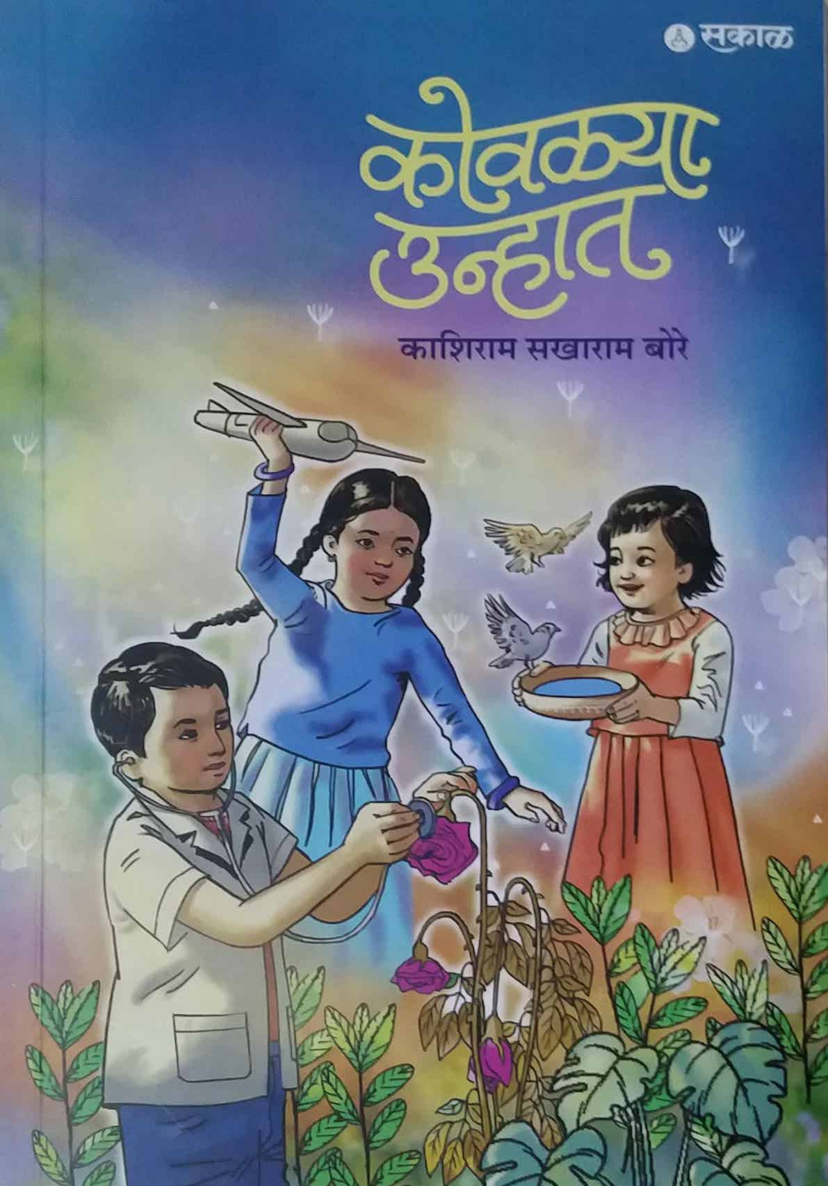 Kovalya Unhat by Bore Kashiram