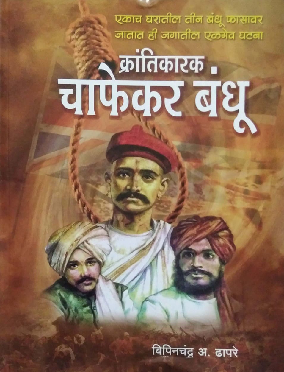 Krantikarak Chafekar bandhu by DHAPARE BIPINACHANDRA