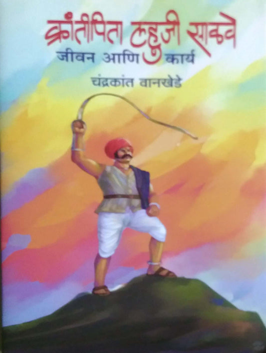 Krantipita Lahuji Salave by VANAKHEDE CHANDRAKANT