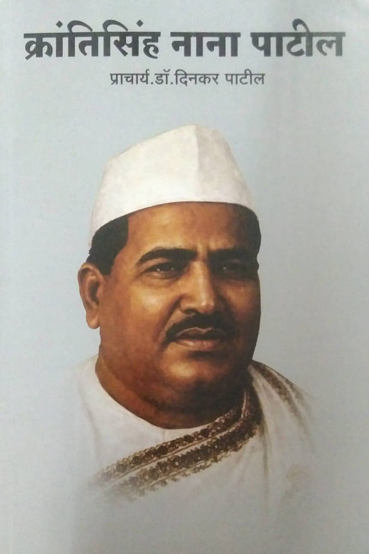 KRANTISINH NANA PATIL  by PATIL DINAKAR