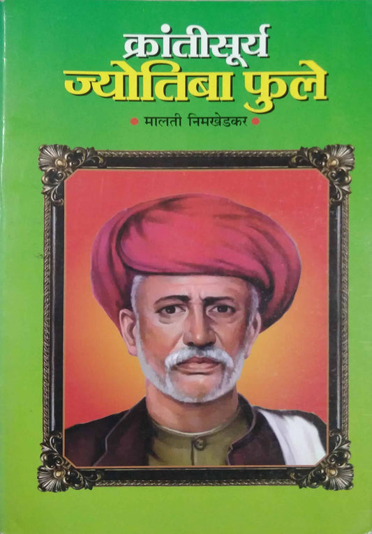 KRANTISURY JYOTIBA  by NIMAKHEDAKAR MALATI