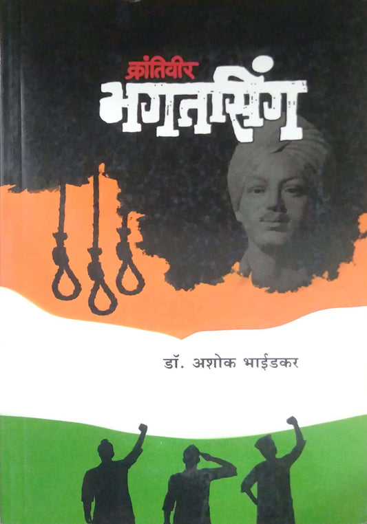 Krantivir Bhagatasing by Bhaidakar Ashok