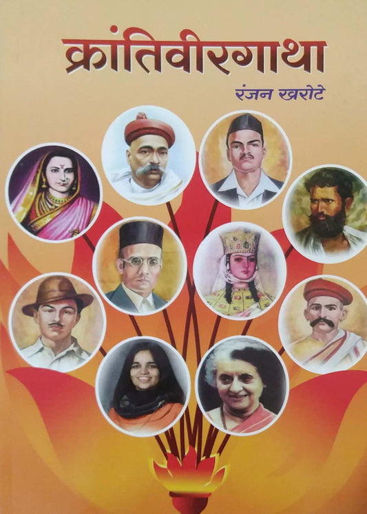 Krantiviragatha  by KHAROTE RANJAN