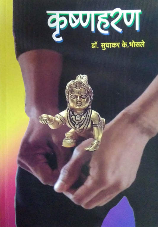 Krushnaharan by BHOSALE SUDHAKAR KE.