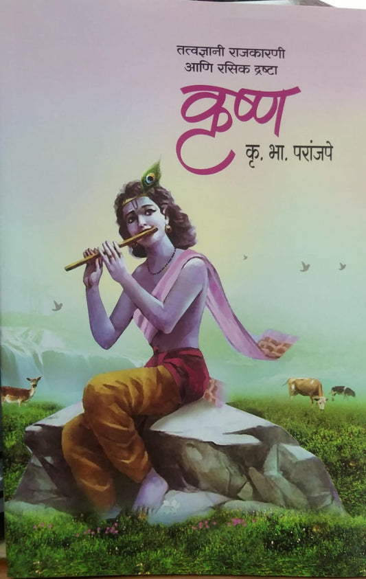 KRUSHNA by PARANJAPE KRU BHA