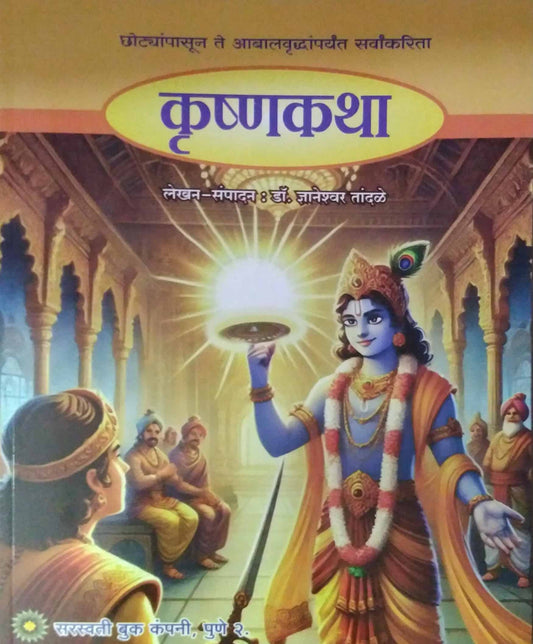 Krushnakatha  by TANDALE DNYANETRWAR