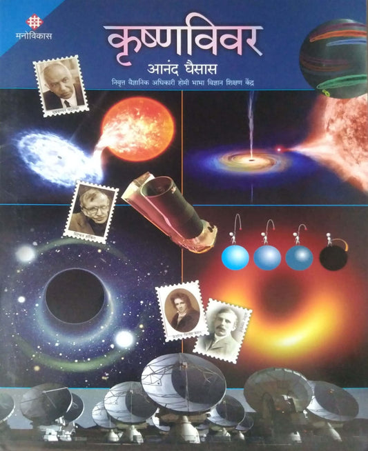 KRUSHNAVIVAR by GHAISAS ANAND