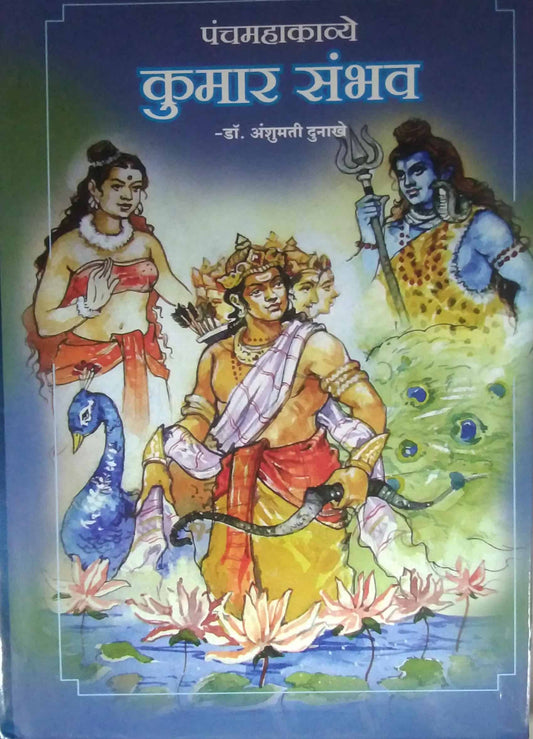 PANCHAMAHAKAVYE KUMAR SAMBHAV  by DUNAKHE ANSHUMATI