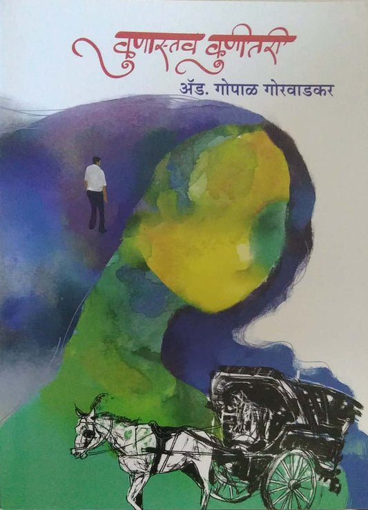 Kunastav Kunitari by GORAVADAKAR GOPAL