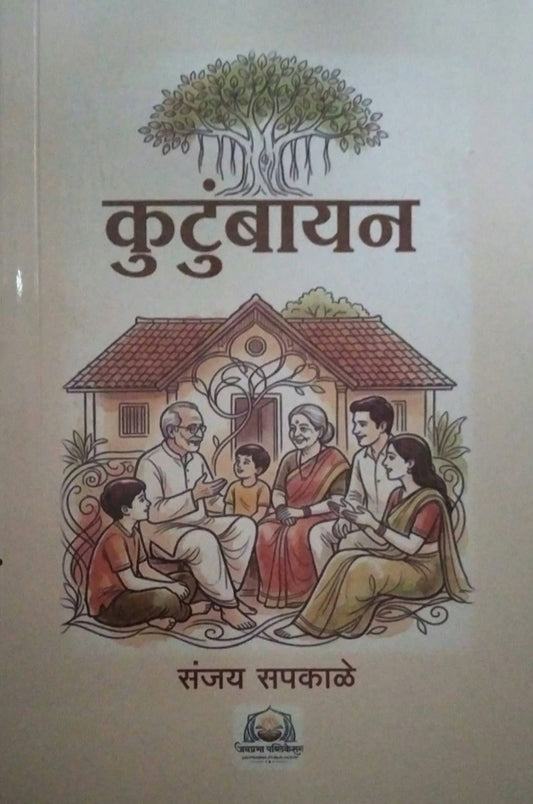 KUTUMBAYAN  by Sapakale Sanjay