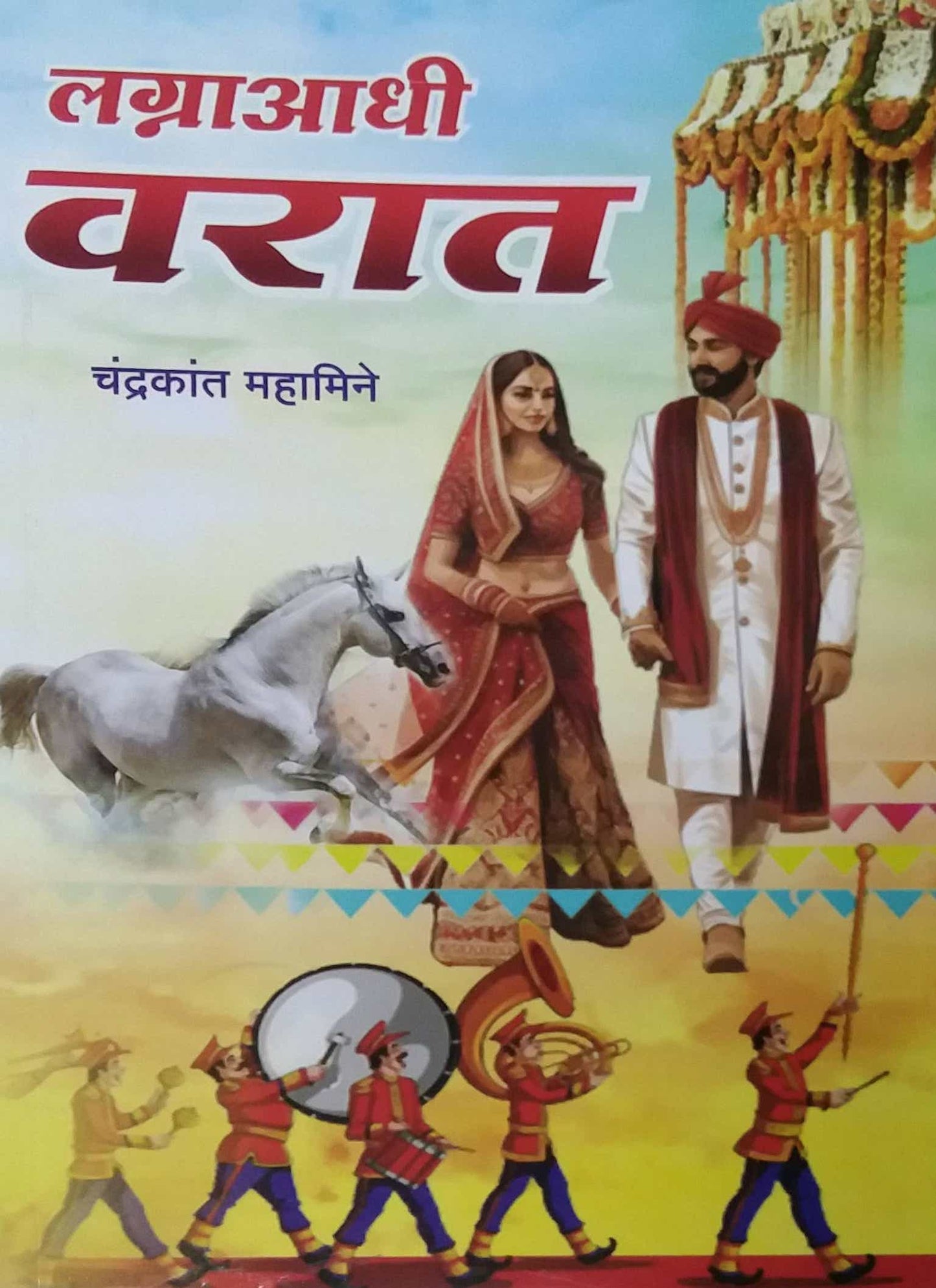 Lagnaadhi Varat by MAHAMINE CHANDRAKANT
