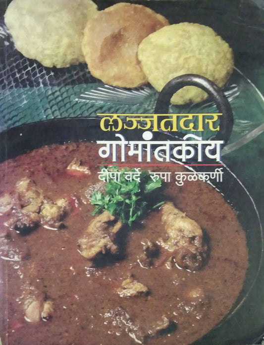 Lajatadar Gomantakiy By Varde Deepa
