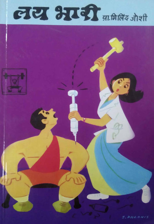 LAY BHARI  by JOSHI MILIND