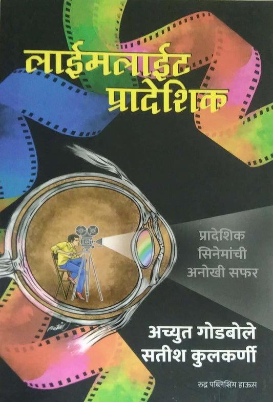 LIMELIGHT PRADESHIK  by KULAKARNI SATISH,GODABOLE ACHYUT