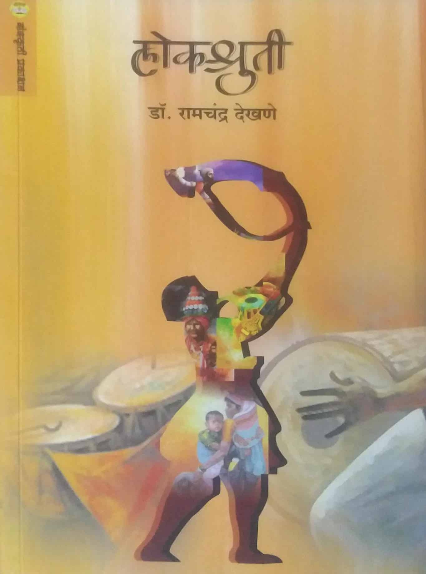 LOKASHURTI by DEKHANE RAMACHANDRA
