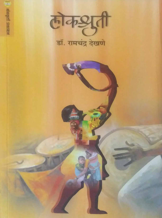 LOKASHURTI by DEKHANE RAMACHANDRA