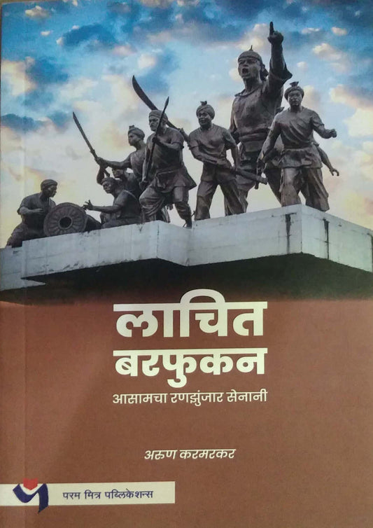 LACHIT BARAFUKAN by KARAMARAKAR ARUN