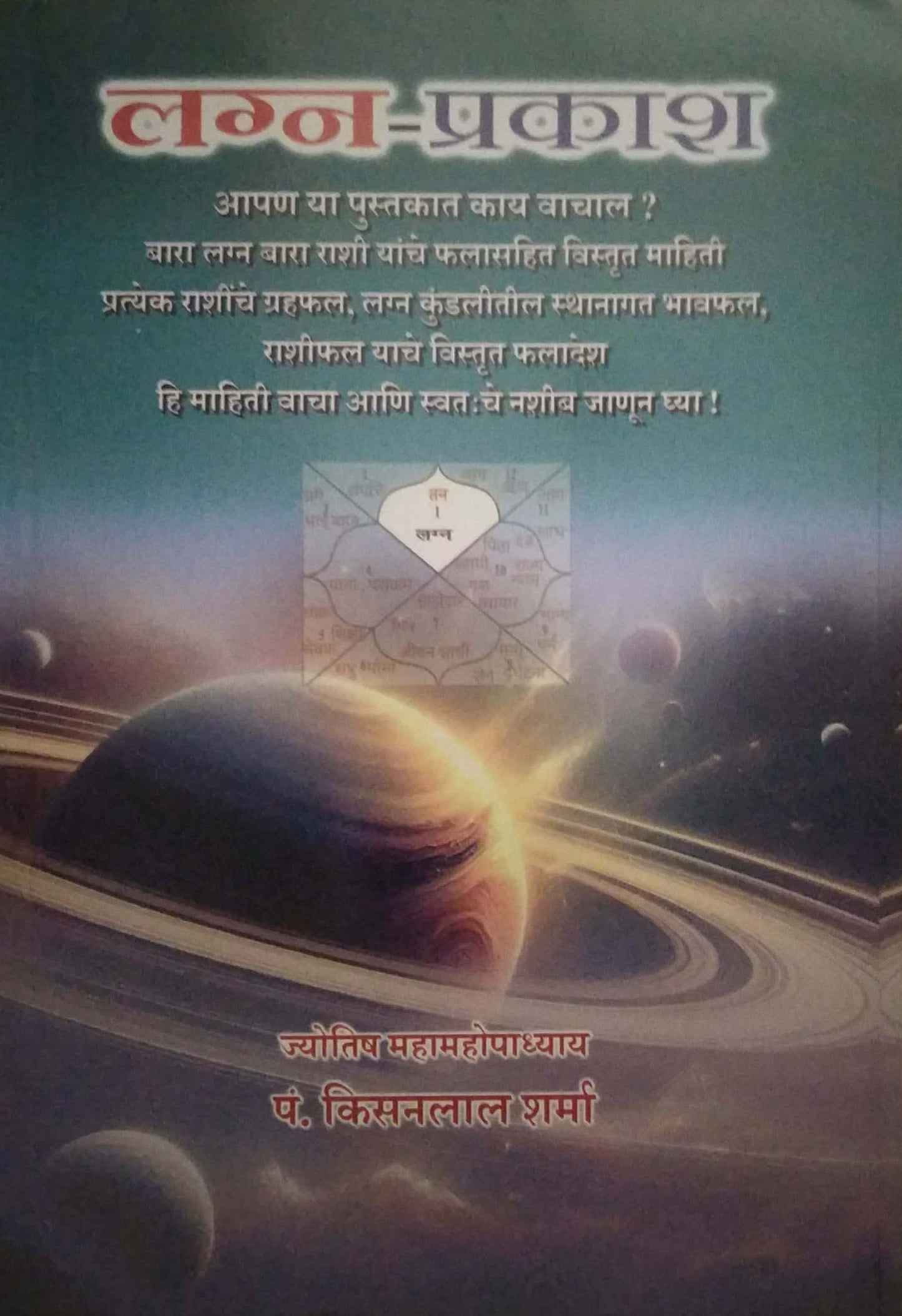 LAGN PRAKASH by SHARMA KISANALAL