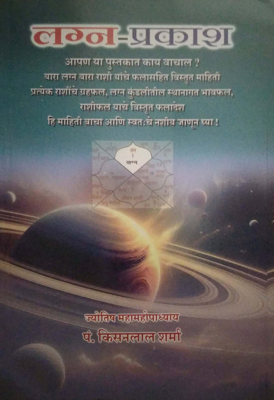 LAGN PRAKASH by SHARMA KISANALAL