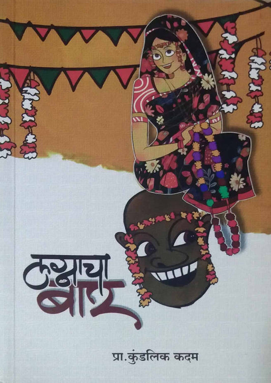 Lagnacha bar  by kadam kundalik