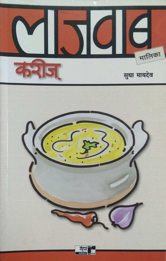 LAJAVAB CURRY  by MAYADEV SUDHA