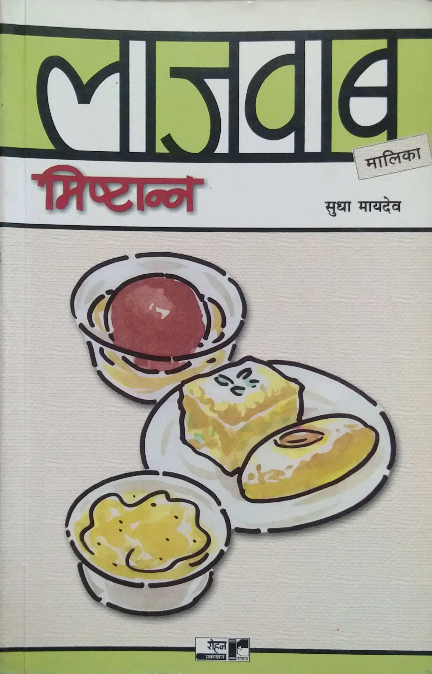 LAJAVAB MISHTANN  by MAYADEV SUDHA