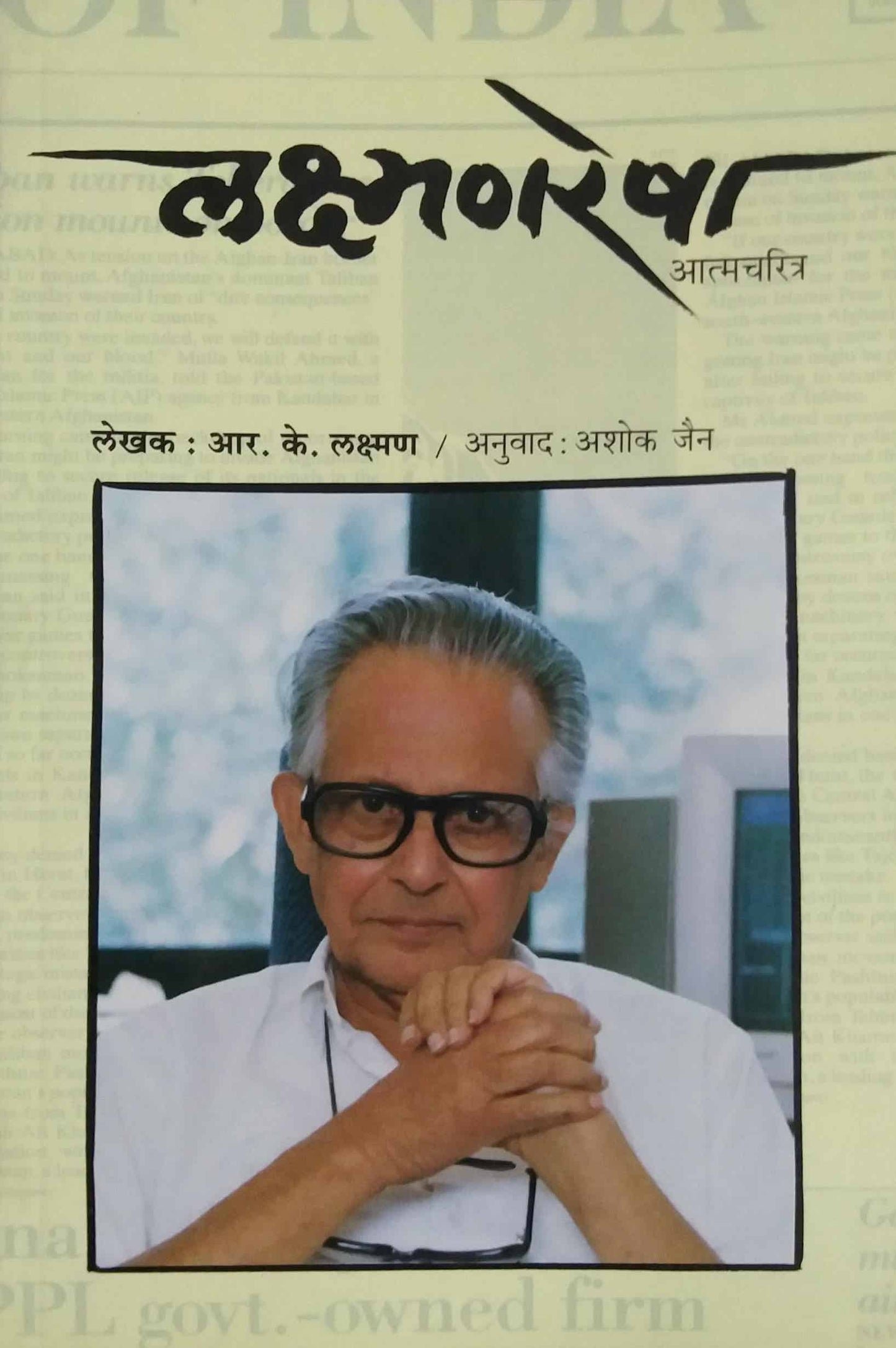 LAKSHMANARESHA  by LAKSHMAN R.K.