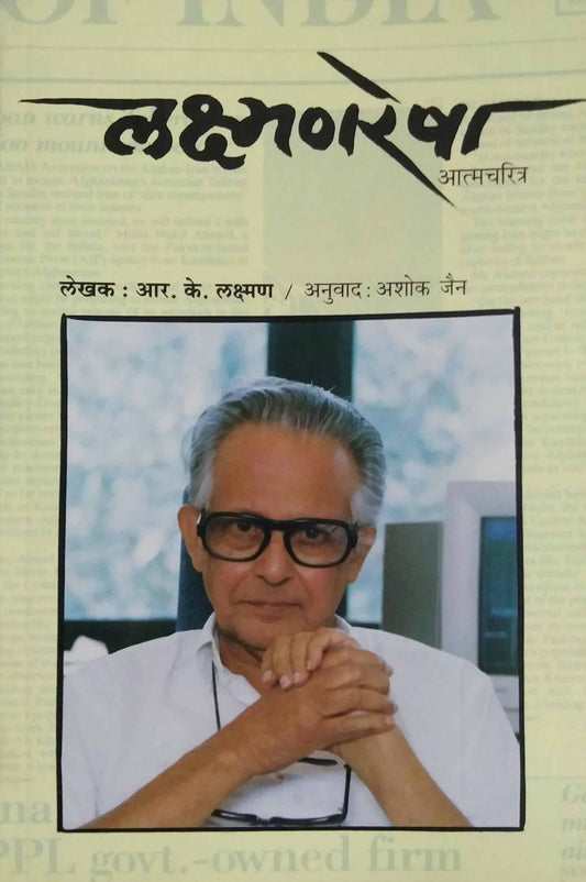 LAKSHMANARESHA  by LAKSHMAN R.K.