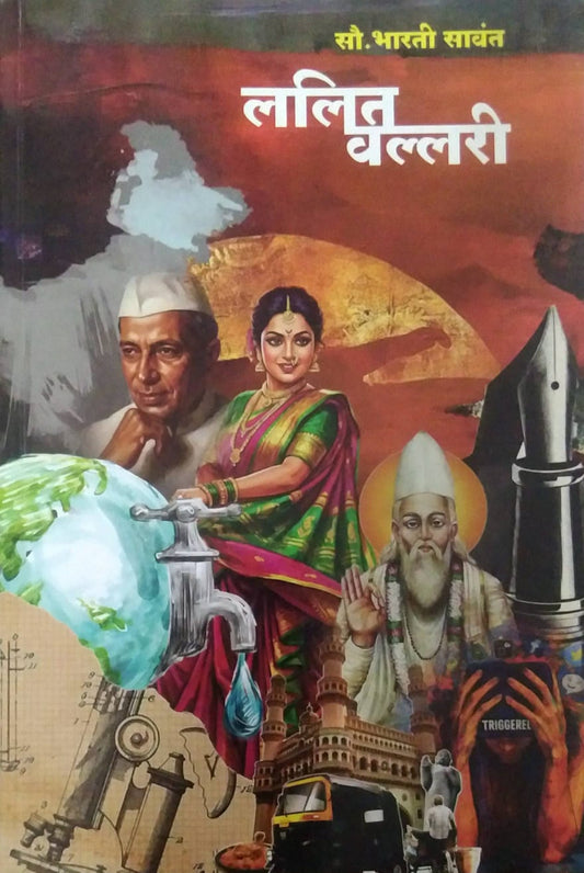 LALIT VALLARI  by Savant Bharati