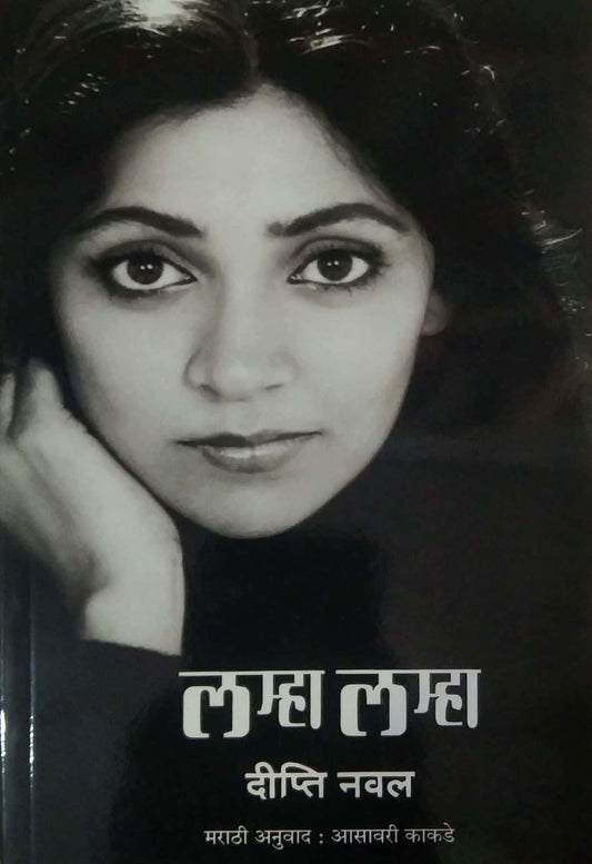 LAMHA LAMHA by NAVAL DIPTI