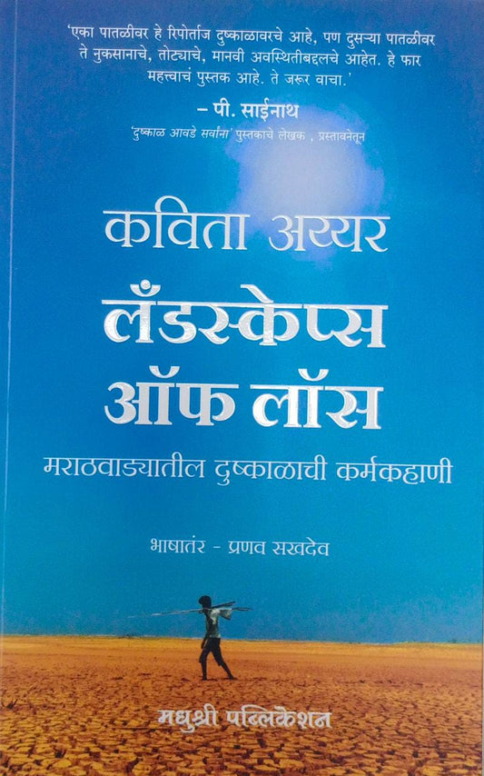 Landscapes Of Loss by Sakhadev Pranav Ayyar Kavita