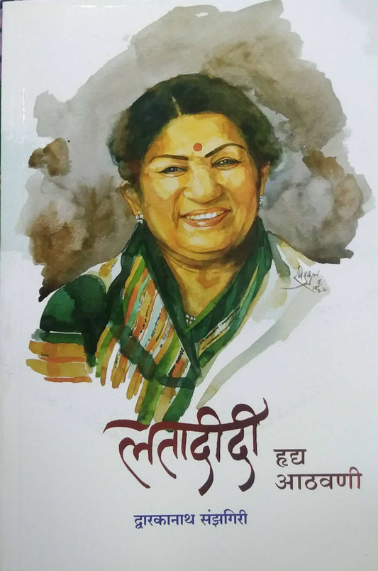 LATADIDI by SANZAGIRI DAWARKANATH