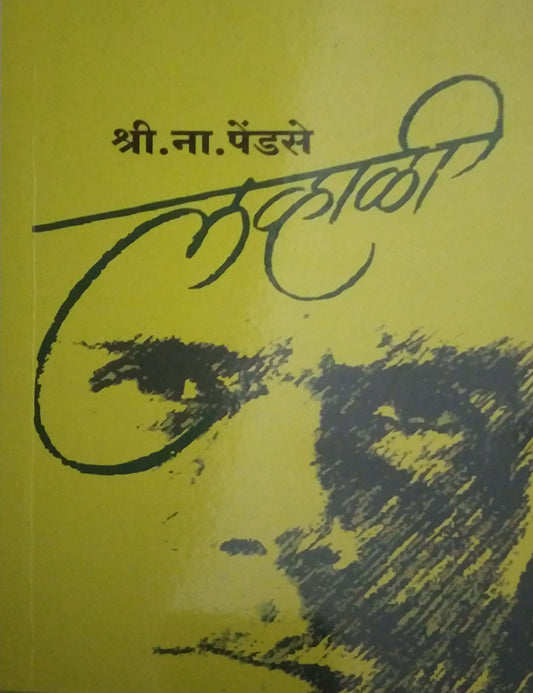 LAVHALI  by PENDASE SHRIPAD NARAYAN