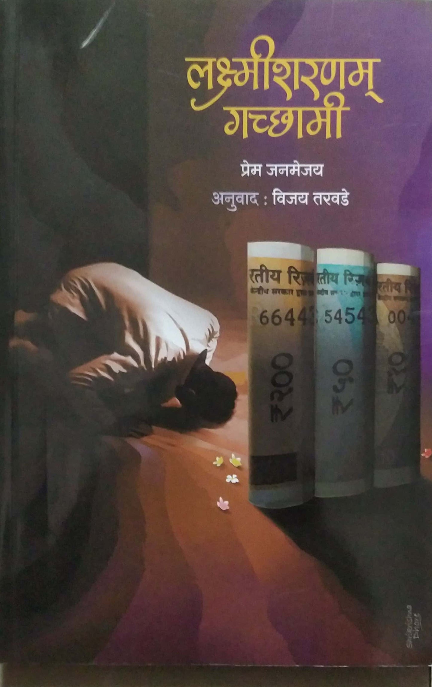 Lakshmisharanam Gachhami by Taravade Kishor