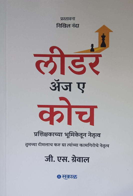 Leader As A Coach by Grewal G S