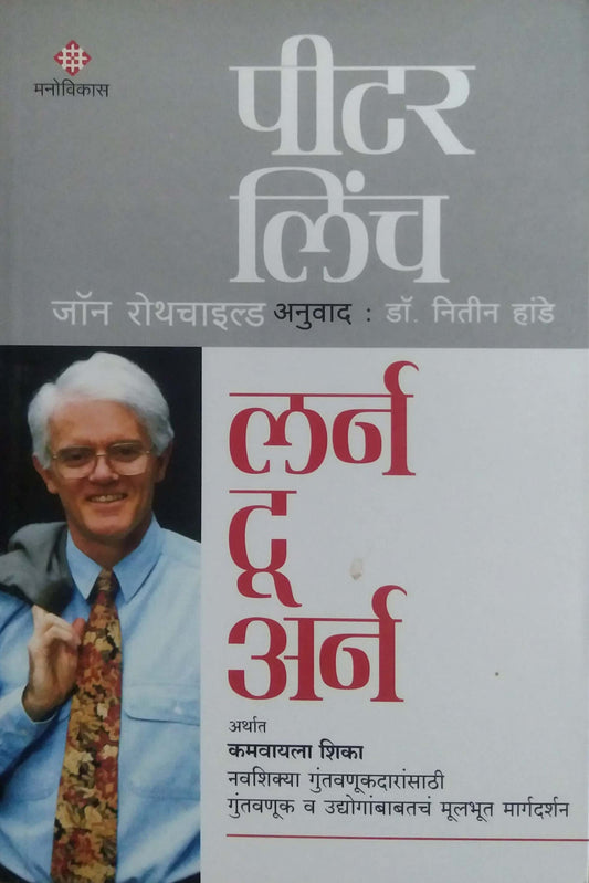 Learn To Earn by HANDE NITIN ROTHCHILD JOHN