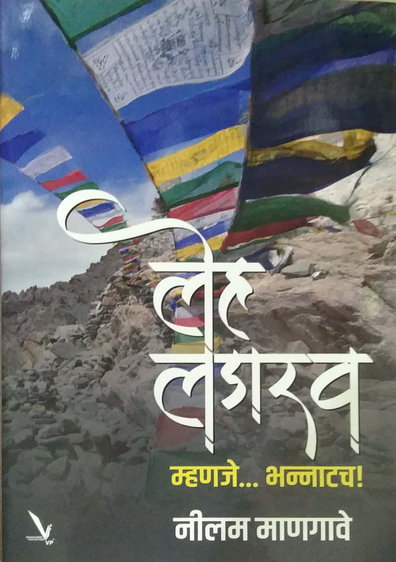 Leh Ladakh Mhanaje Bhannatach by MANAGAVE NILAM