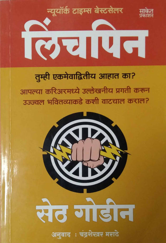 Linchapin by GODIN SETH ,MARATHE CHANDRASHEKHAR