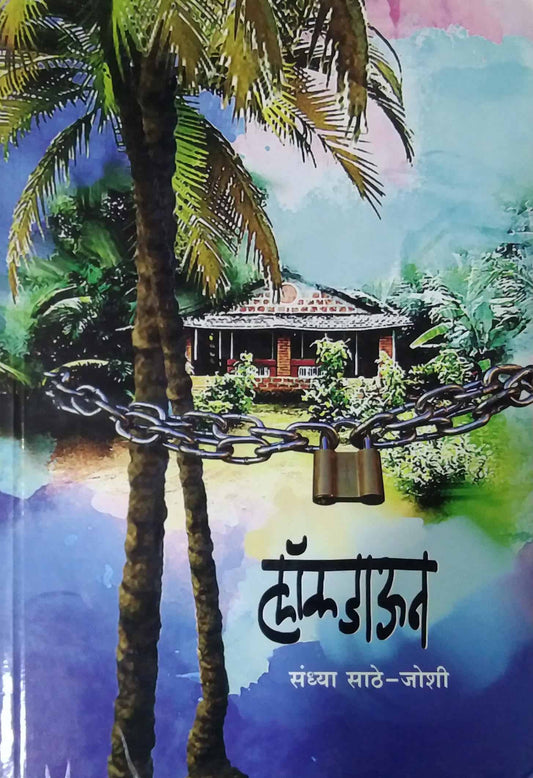 Lockdown by SATHE SANDHYA