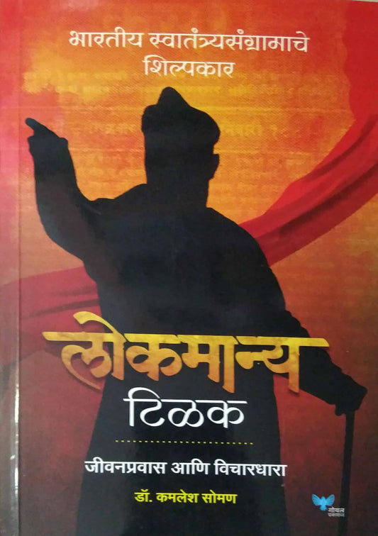 Lokamany Tilak by SOMAN KAMALESH