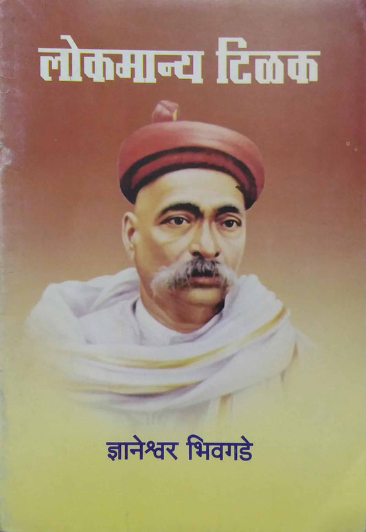 LOKAMANYA TILAK  by BHIVAGADE DNYANESWAR