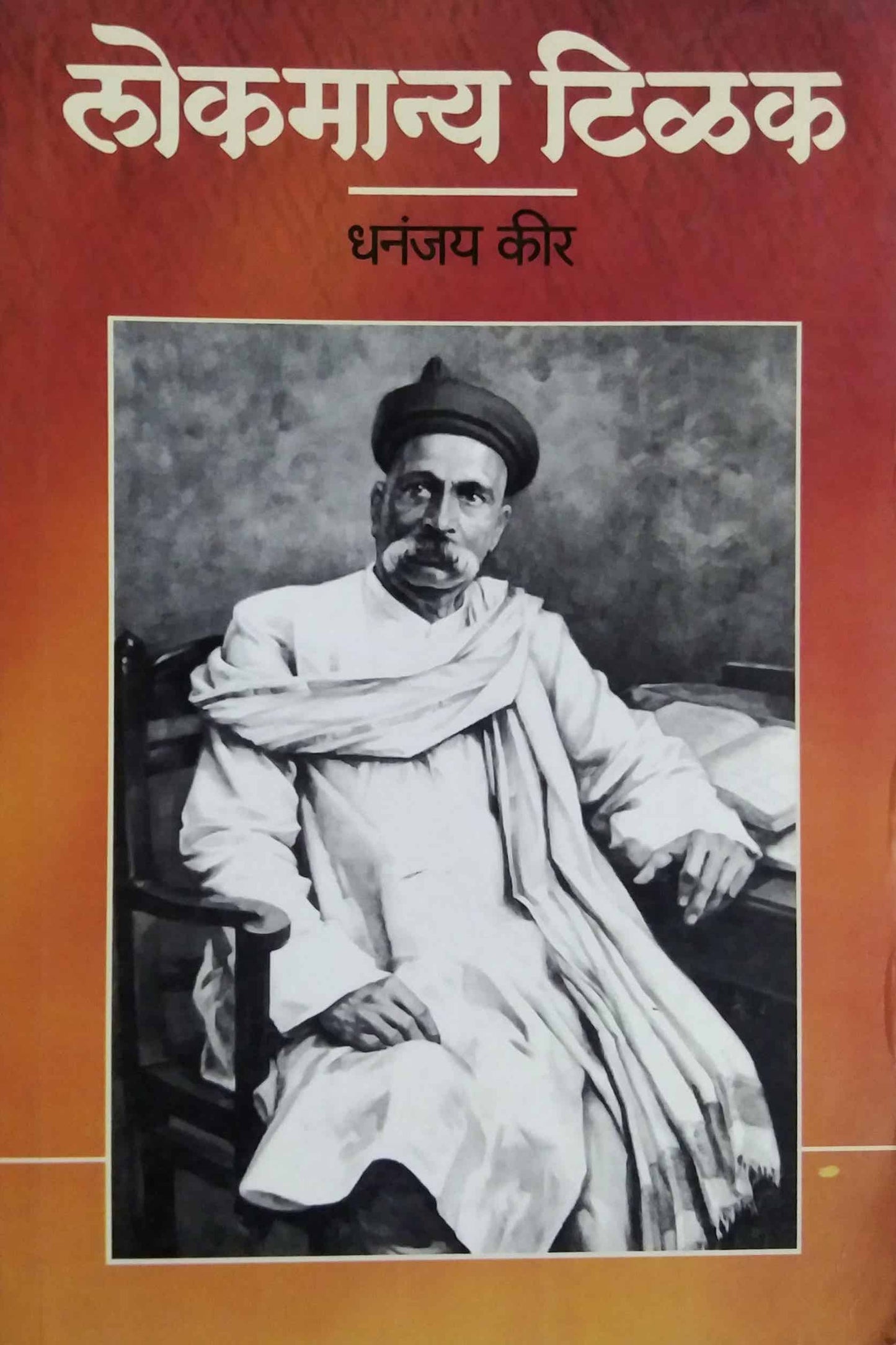 LOKAMANY TILAK  by KIR DHANANJAY