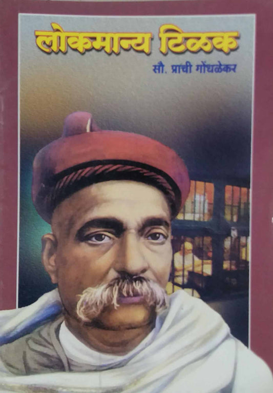 LOKAMANY TILAK  by GONDHALEKAR PRACHI