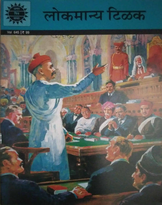 Ack Lokamanya Tilak by PAI ANANT