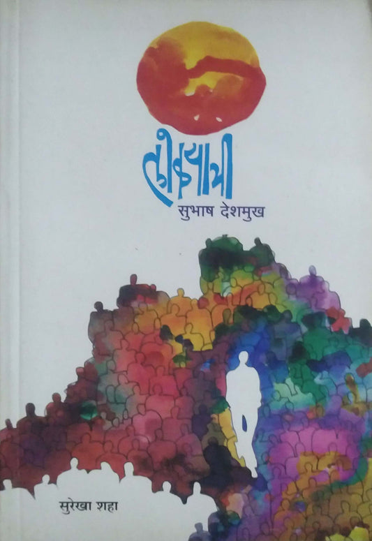 LOKAYATRI  by DESHAMUKH SUBHASH