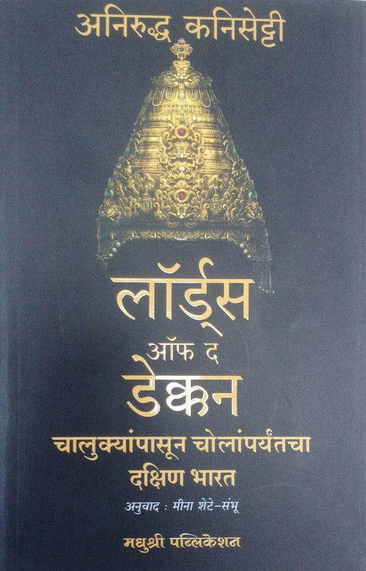 Lords Of Deccan by Kanisetti Anirudhd Shete Mina