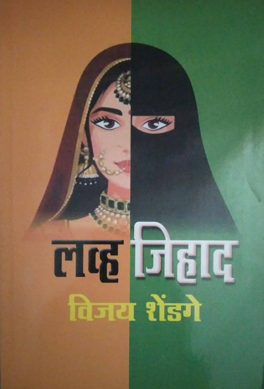 Love Jihad  by SHENDAGE VIJAY
