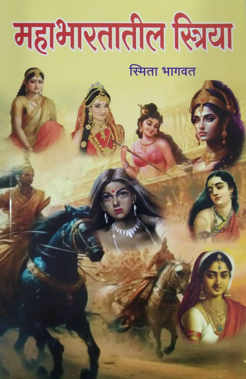 Mahabharatatil Striya by BHAGAVAT SMITA