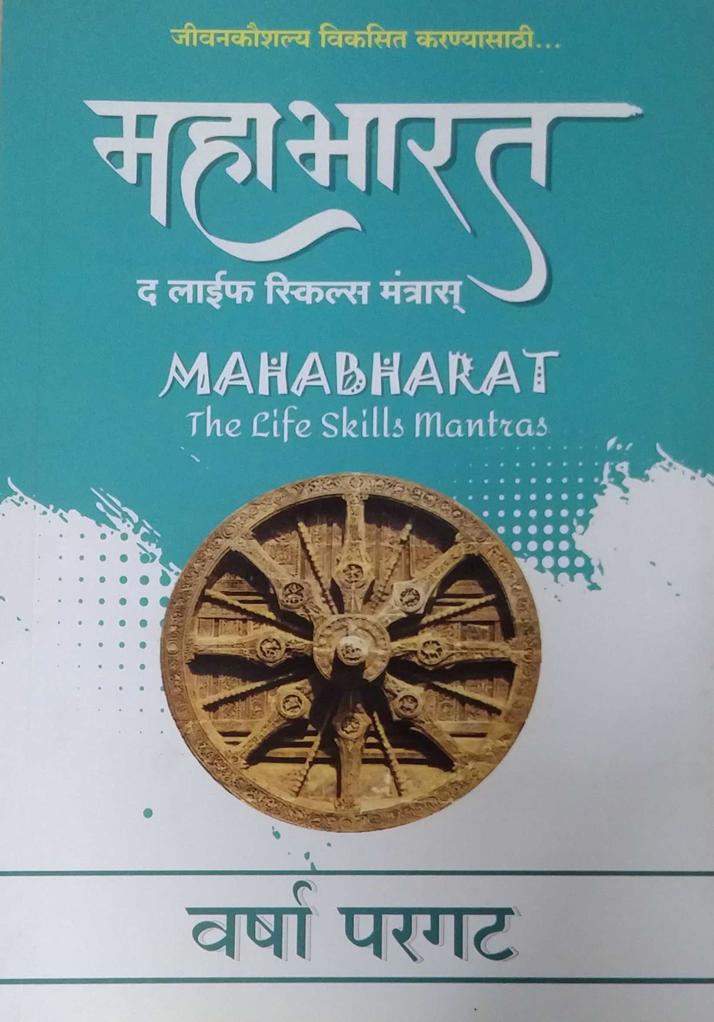 Mahabharat by PARAGAT VARSHA