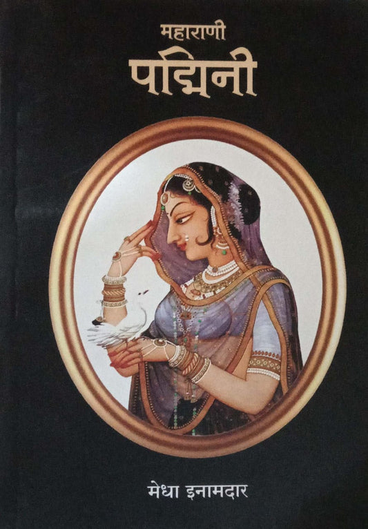 MAHARANI PADMINI  by INAMADAR MEDHA